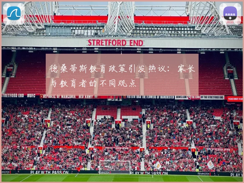 德桑蒂斯教育政策引发热议:家长与教育者的不同观点